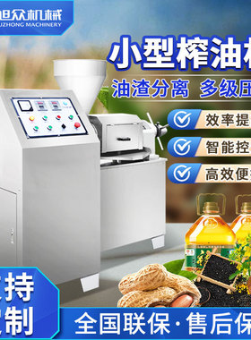 全自动智能商用大型榨油机  花生芝麻菜籽油不锈钢冷热双榨玉米油