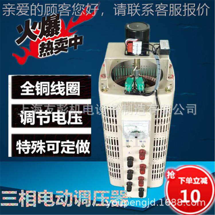 三相动调压器3K调W5KW10K电W30KVA0-调250V/43TSGC20v可三相接触