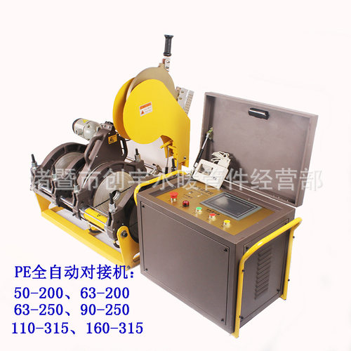 华可厂家直销PE全自动对接焊机PP塑料管pe热熔焊接器200-250-315