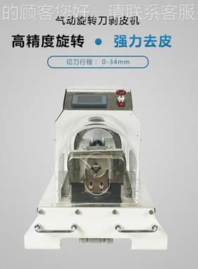 元48045瀚半自动同轴剥Y线机旋转刀皮H-300电脑机剥线剥机厂家直