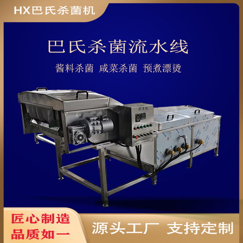 商用软包装食品巴氏杀菌流水线水浴式果冻灭菌机酸笋巴氏杀青设备