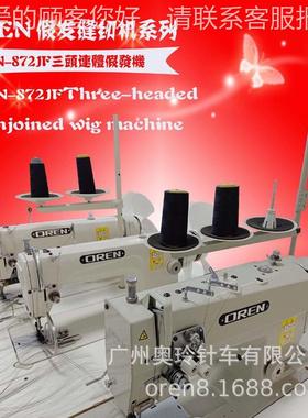 三头连假发机 RN8J7体2-F65967真人假发排设备 发机厂家