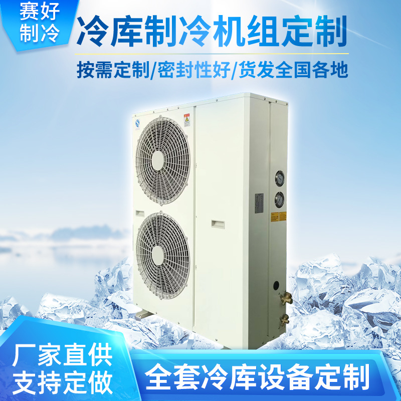 厂家 冷库全套设备小型3p/4p/5p/6p艾默生谷轮冷库制冷机组