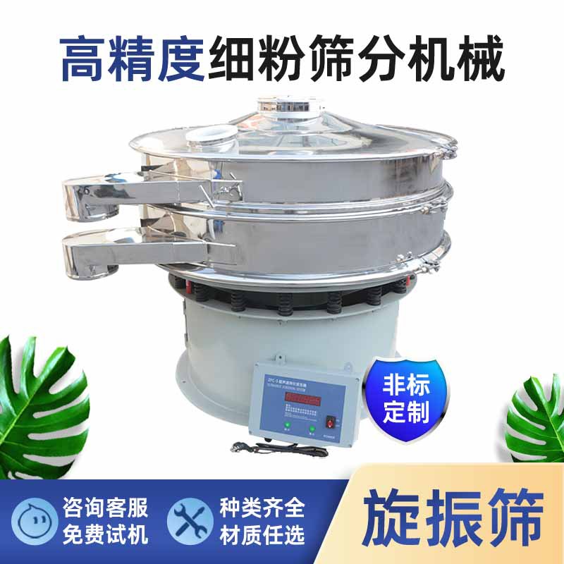 永晟磷酸锌粉料分级过滤旋振筛机厂家直径800mm超声波振动筛