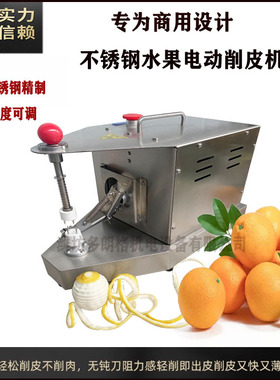 台式橙子柠檬削皮机全自动橙子削皮机 西红柿红外线去皮机