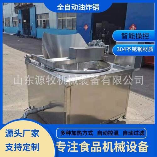 全自动带搅拌花生米油炸锅 锅巴薯条连续式油炸锅 豆腐干油炸锅