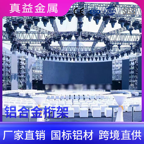 定做厂家铝合金桁架户外演出truss灯光架婚庆酒店升降拼装桁架