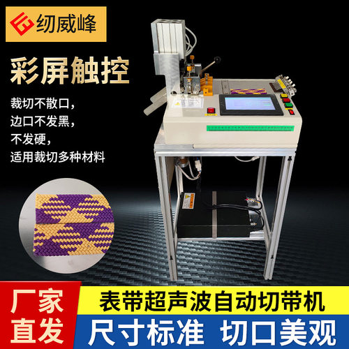 表带超声波全自动切带机燕尾带织带剪切缎带安全带切斜机切条机