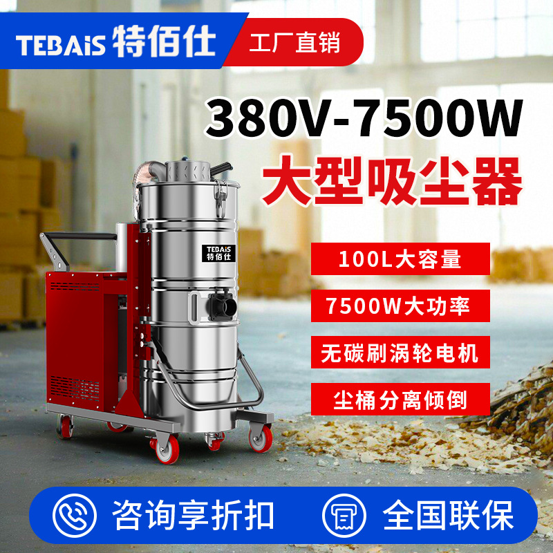 11特佰仕751F工业吸尘器三相电钻床加工机械设备配套吸金属铁屑用
