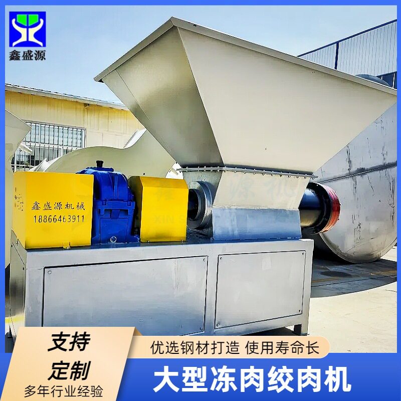 定制大型冻板肉绞肉机600型动物脂肪绞肉机猪肝猪肺绞碎机