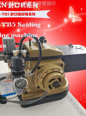 直驱毛玩衣具封口机 枕头内胆封口车 奥40964玲新款绒R-TB5缝N纫