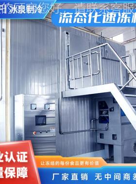 27772速冻胡州卜丁选用流态化速冻大机产量生产速冻萝机器广冰泉