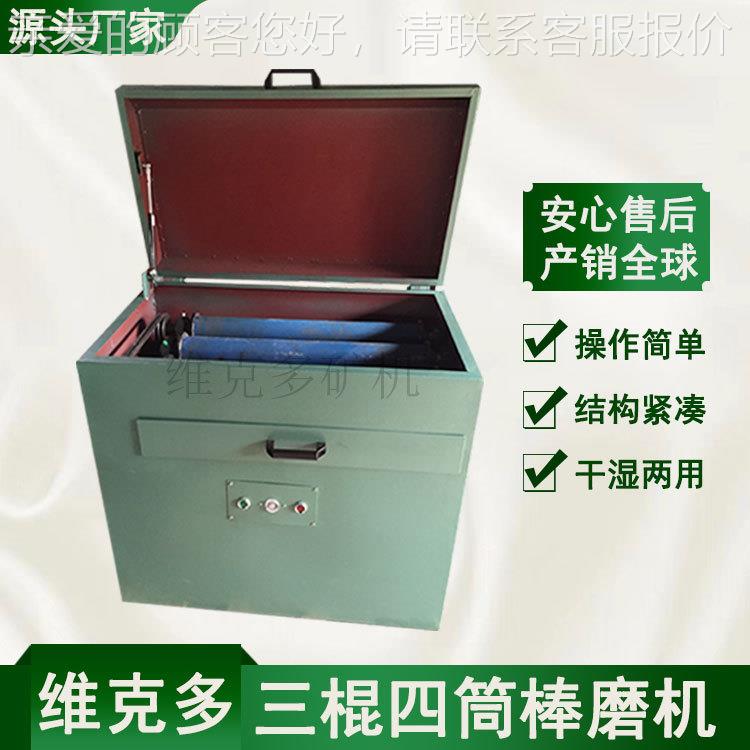 实验XMB-70三辊球四筒棒磨机 XMB-70干湿两用棒磨磨机变 频多金属