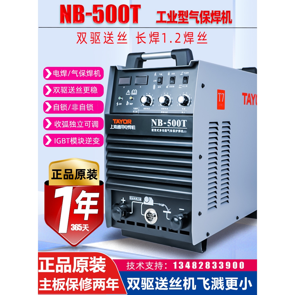 上海通用NB-500T逆变直流气保焊机350T工业型二保焊电焊机630碳刨