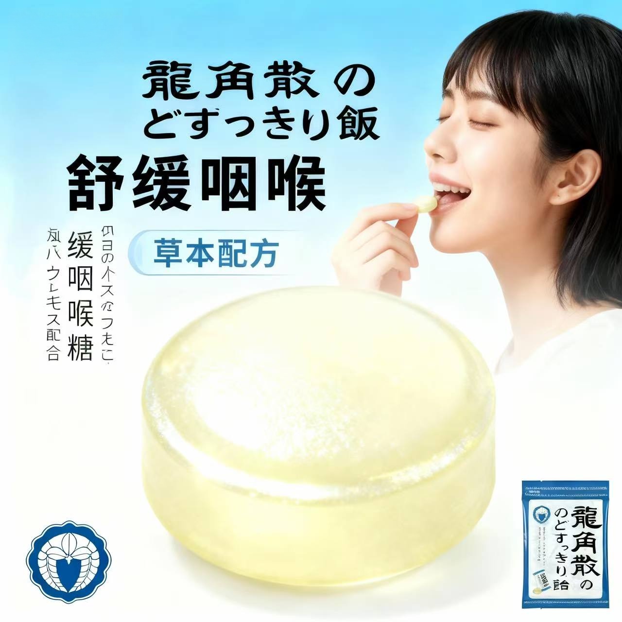 日本原装进口龙角散润喉糖果零食护嗓子教师含片演唱会甘草薄荷糖