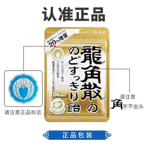 龙角散润喉糖清凉薄荷蜂蜜含片