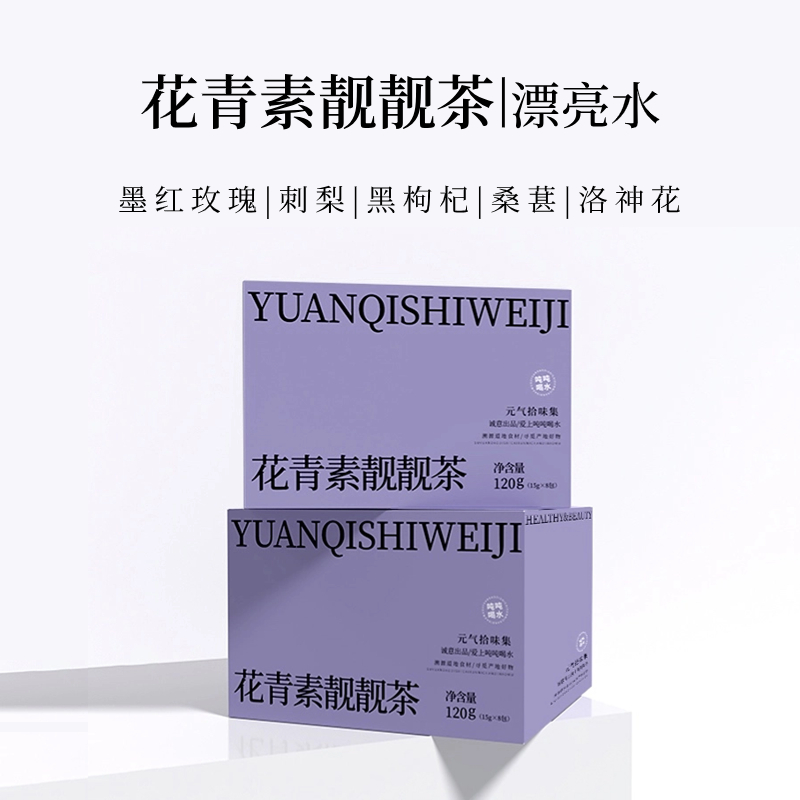 花青素靓靓茶续水一整天份量足甄选用料黑枸杞桑葚刺梨整朵玫瑰-封面