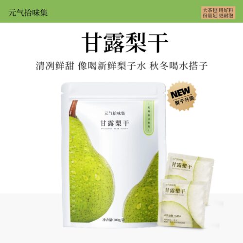 官方正品甘露梨干独立袋砀山梨