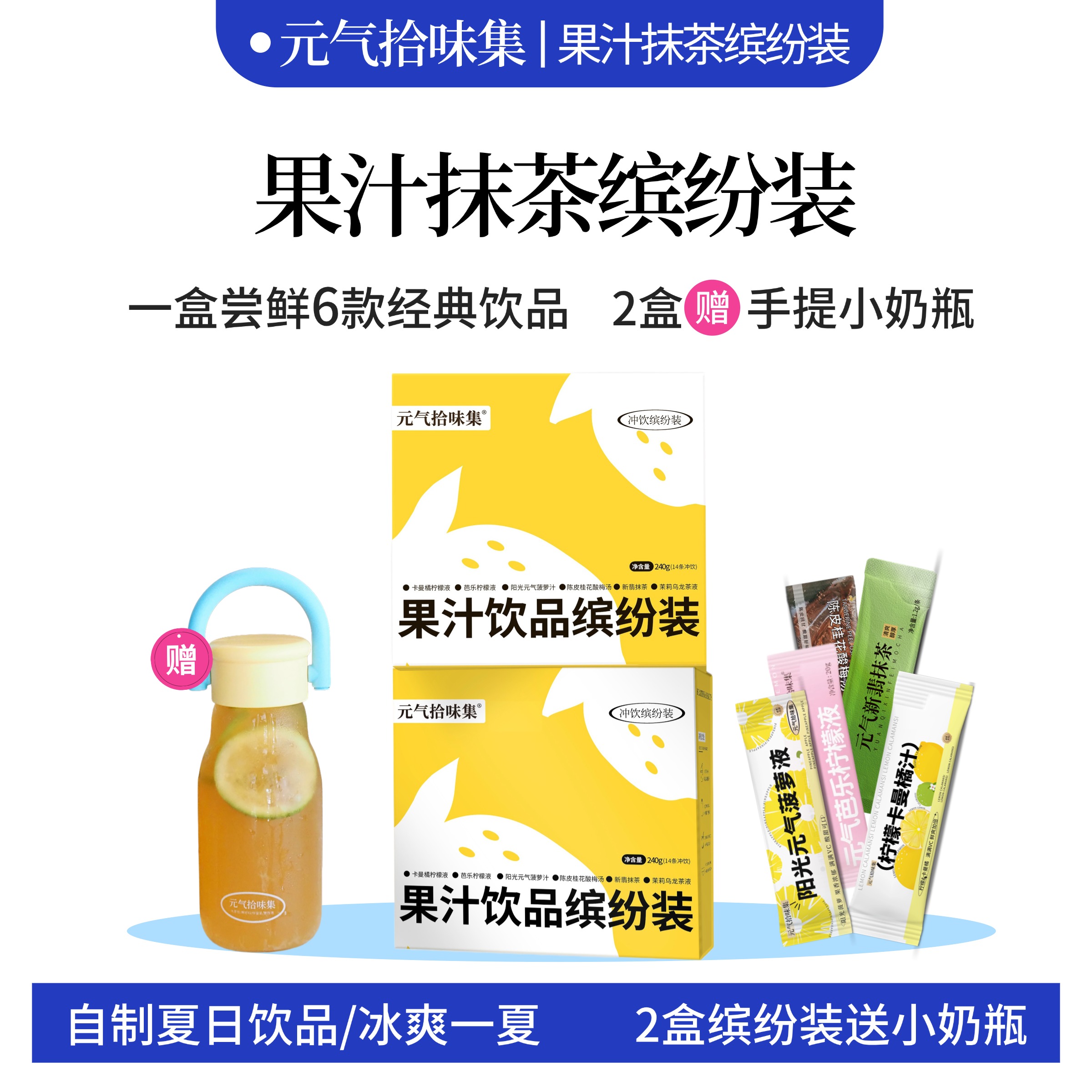 果汁抹茶缤纷装芭乐柠檬菠萝汁酸梅汤抹茶混合装买2份送小奶杯