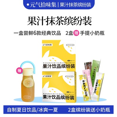 果汁抹茶缤纷装芭乐柠檬菠萝汁酸梅汤抹茶混合装买2份送小奶杯