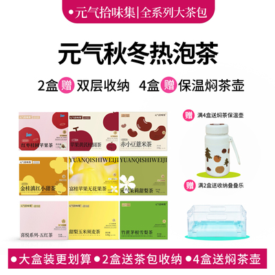 【满200减25】秋冬喝茶2盒送收纳4盒送焖茶保温壶花茶养生茶耐泡
