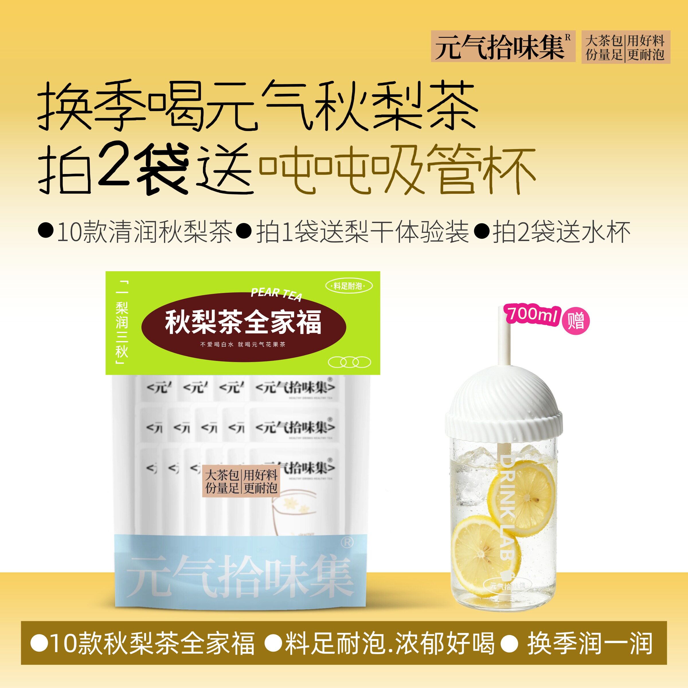 【秋梨茶全家福】花茶养生茶水果茶大茶包泡水喝耐泡女生秋冬热饮