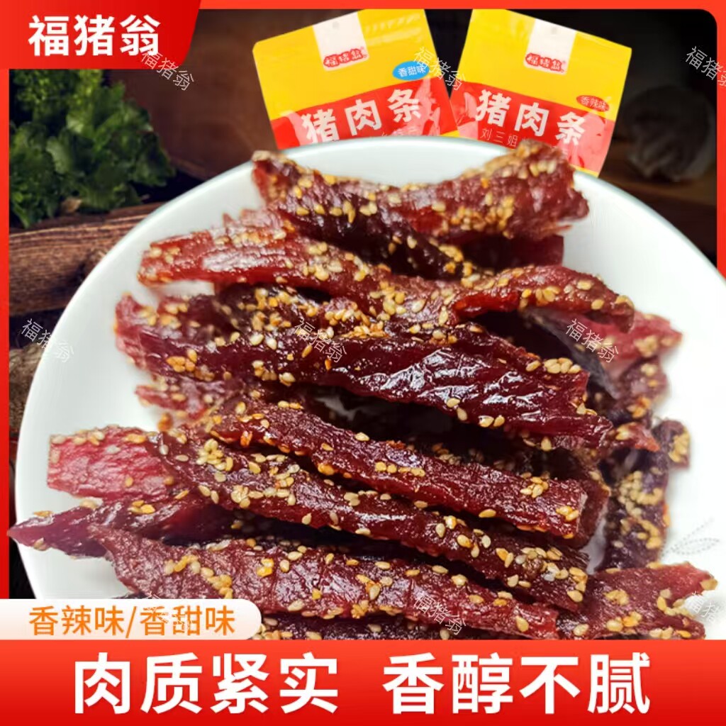 猪肉条香辣味肉质紧实香醇不腻包装猪肉干零食