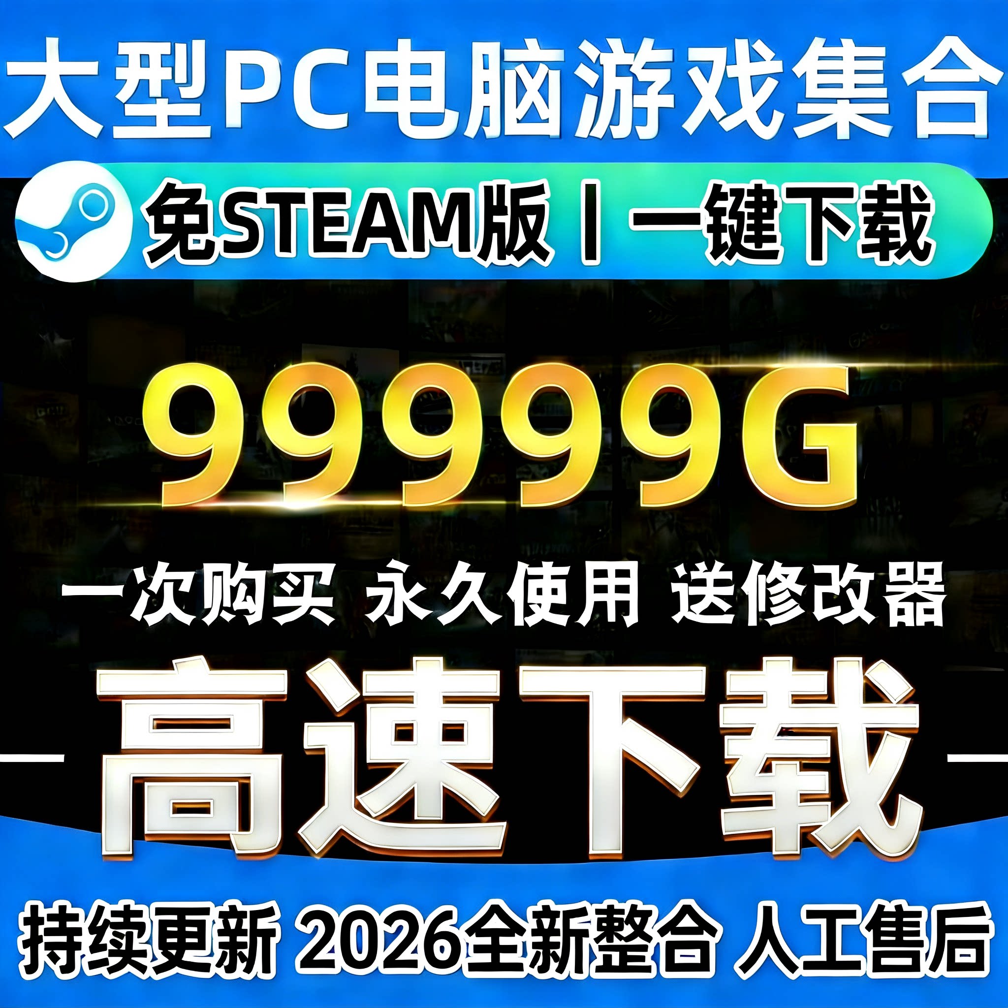 2026全新PC大型免STEAM电脑版单机游戏3A大作合集热门中文全系列