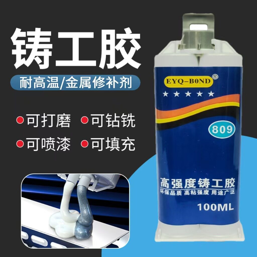 耐高温500度铸工胶焊接超强力金属修补剂粘铁胶水水箱不锈钢塑料