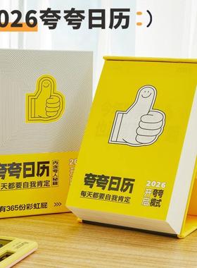 查重率为0彩虹屁表扬日历夸夸