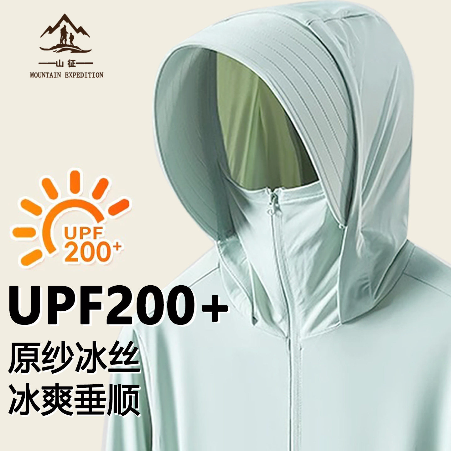 超强防紫外线防晒衣UPF200+冰丝