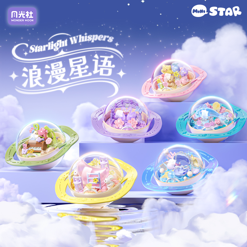【新品】月光社星语指尖戒指盲盒diy手工拼装玩具积木女节日礼物