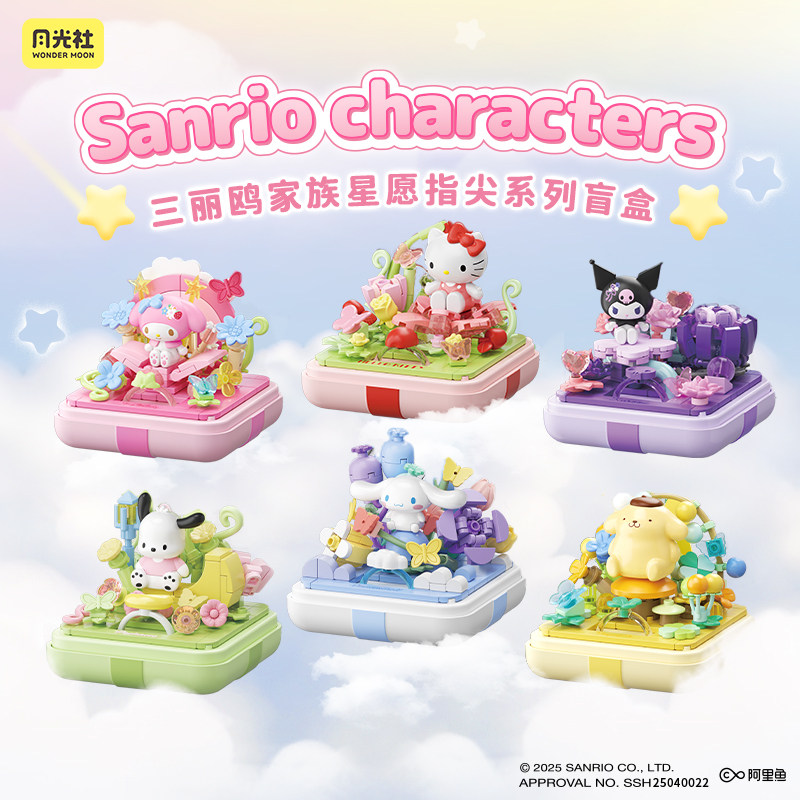 月光社三丽鸥指尖积木hellokitty库洛米盲盒拼装玩具生日礼物女图片