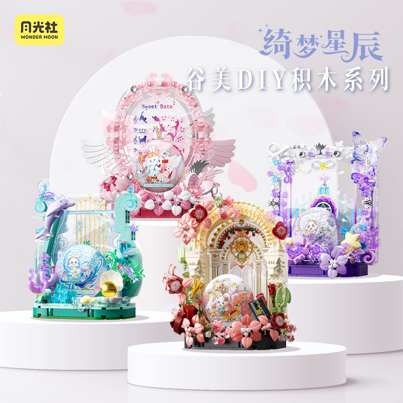 月光社绮梦星辰谷美吧唧托徽章装饰框谷子收纳展示diy摆件积木图片