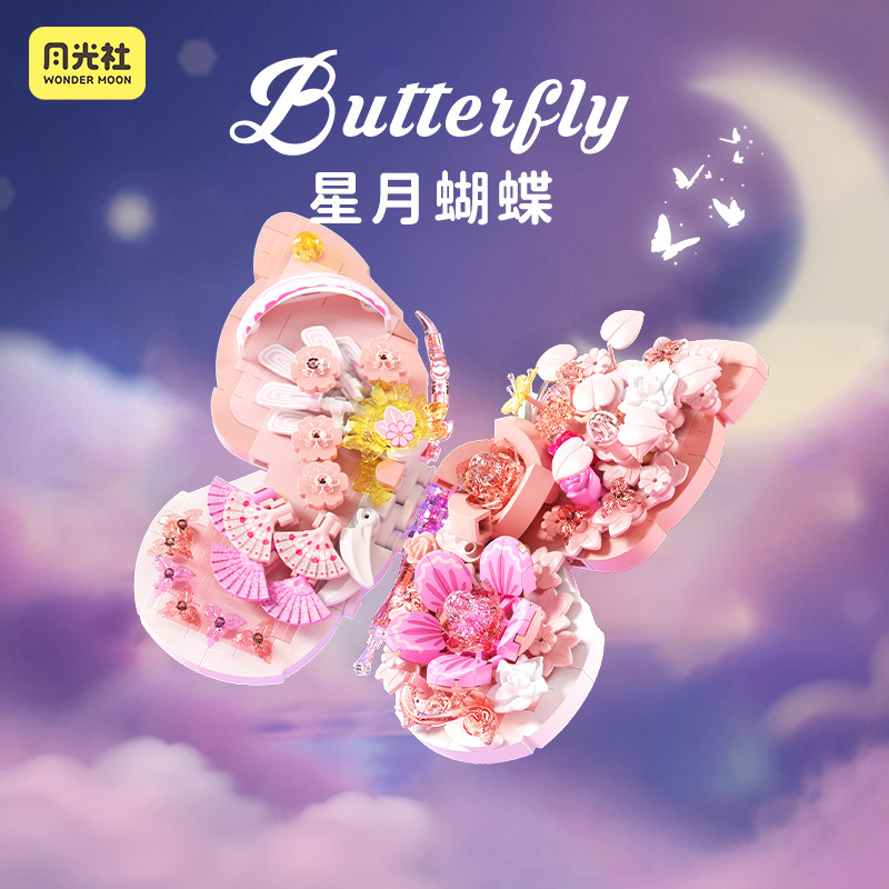 月光社星月蝴蝶相框拼装积木diy手工益智玩具桌面摆件女生日礼物图片
