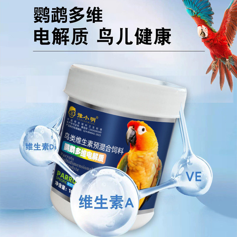 鹦鹉鸟专用鸽子文新鸟凯鸽益生菌电解多维食用电解多维新鹦鹉用品