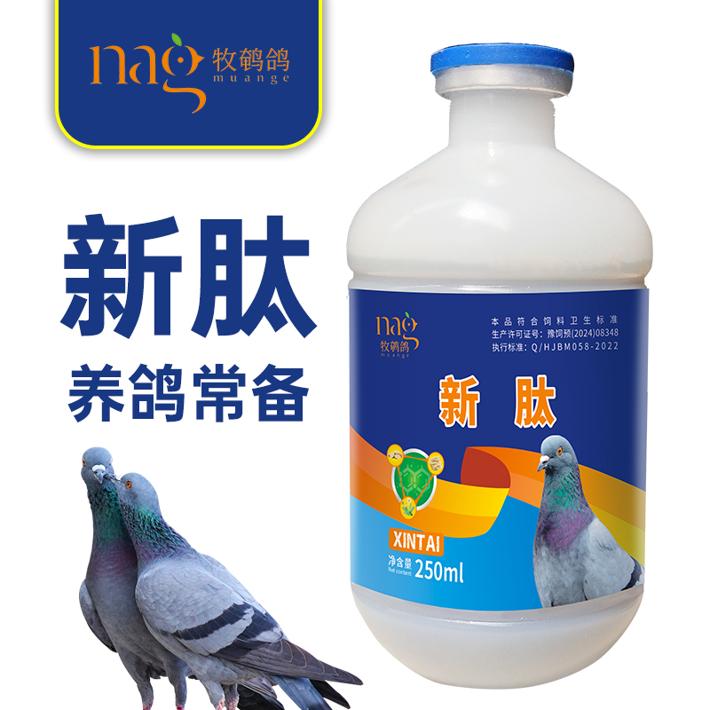 新肽正品新肽强效正品鸽子鸟类不食水便信赛鸽鸽子专用鸽子缩头