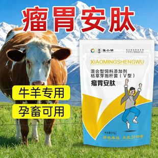 正牌 瘤胃安肽 育肥养瘤胃安肽 多效瘤胃宝牛羊专用