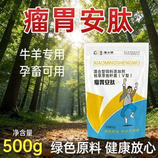 育肥牛瘤胃安肽 正牌 反刍用瘤胃安肽 瘤胃安肽 瘤胃宝牛专用