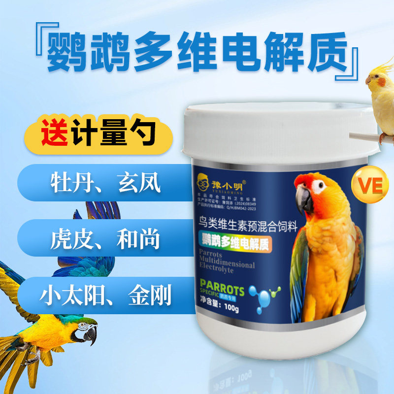 鹦鹉鸟专用鸽子文新鸟凯鸽益生菌电解多维食用电解多维新鹦鹉用品