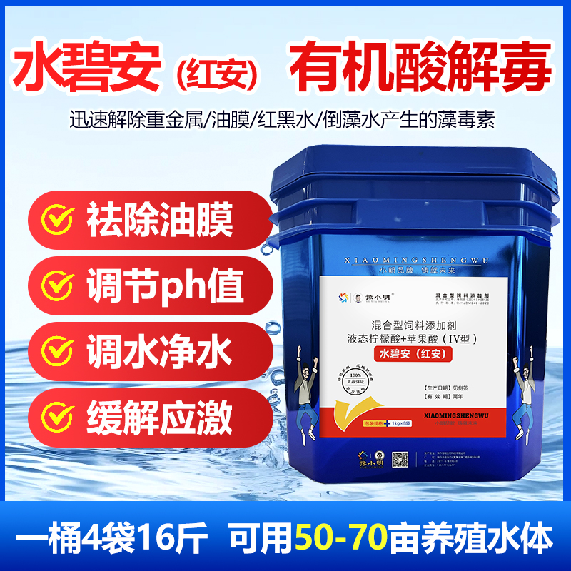 水碧安红安有机酸解毒剂水产养殖 正品解毒碧水安有机酸解毒王