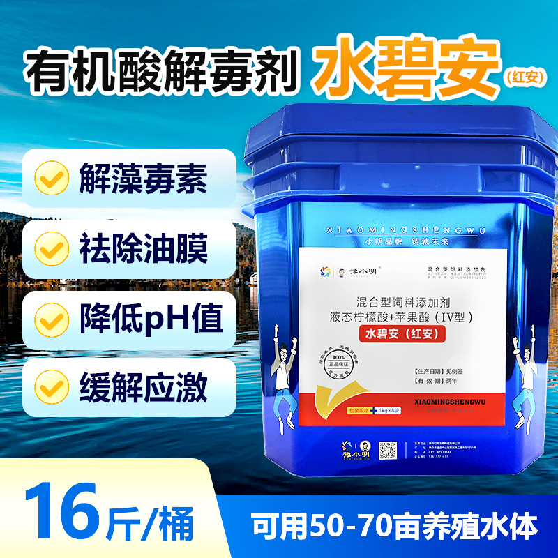 水碧安红安有机酸解毒剂水产养殖 正品解毒碧水安有机酸解毒王