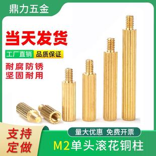 单通铜柱m2螺纹螺q加长螺柱螺杆镶件滚直花长短小铜锣柱螺丝 母