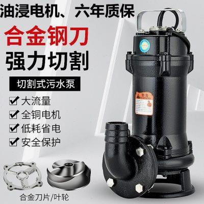 切割式污水泵220v潜水泵家用自吸化粪池抽水机养殖场抽粪泥浆排污