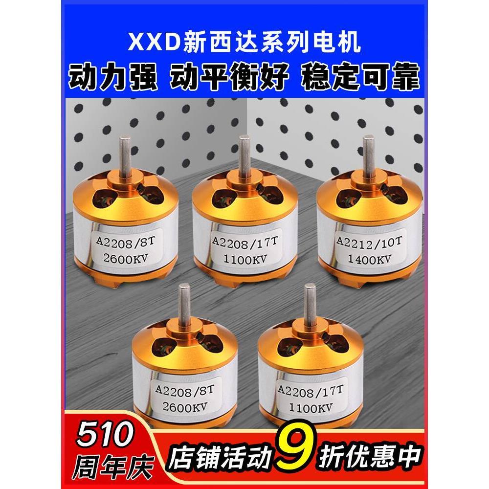 XXD新西达A2208 1100 1400 1800 2600kv固定翼无刷电机直流马达*