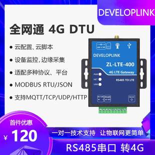 DTU边缘网关Cat1模块485透传Modbus转JSON云平台电表645 ZL400