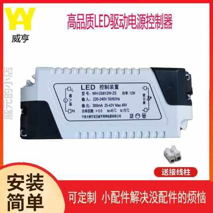 威亨led恒流驱动电源控制器装置 集成吊顶灯平板吸顶灯通用镇流器