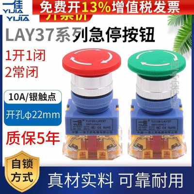 一佳LAY37电源蘑菇头急停开关按钮紧急停止自锁22mm常闭Y090-11ZS