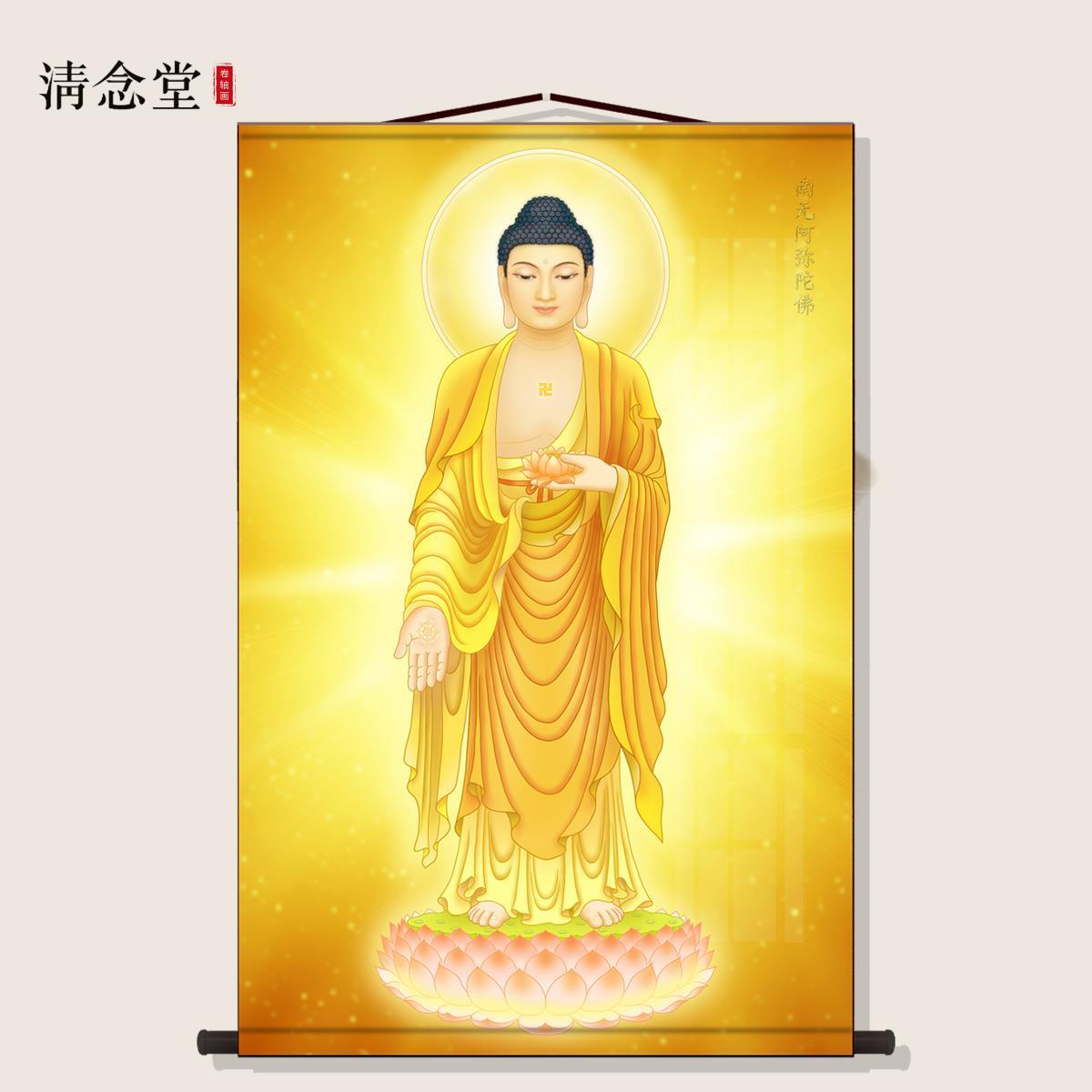 南无阿弥陀佛画像接引佛像家用佛堂供奉挂画客厅装饰画丝绸卷轴画