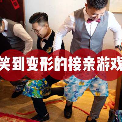 圣斐罗接亲花裤衩结婚游戏徒手穿裤子拦门堵门短裤搞笑道具整蛊大